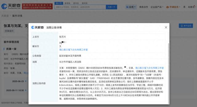 張藝興告劉一飛說事侵權 名譽權糾紛案將開庭