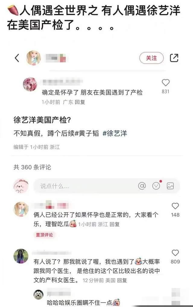 黄子韬徐艺洋孩子首曝光？疑去年在国外生产徐艺洋孕肚照被扒