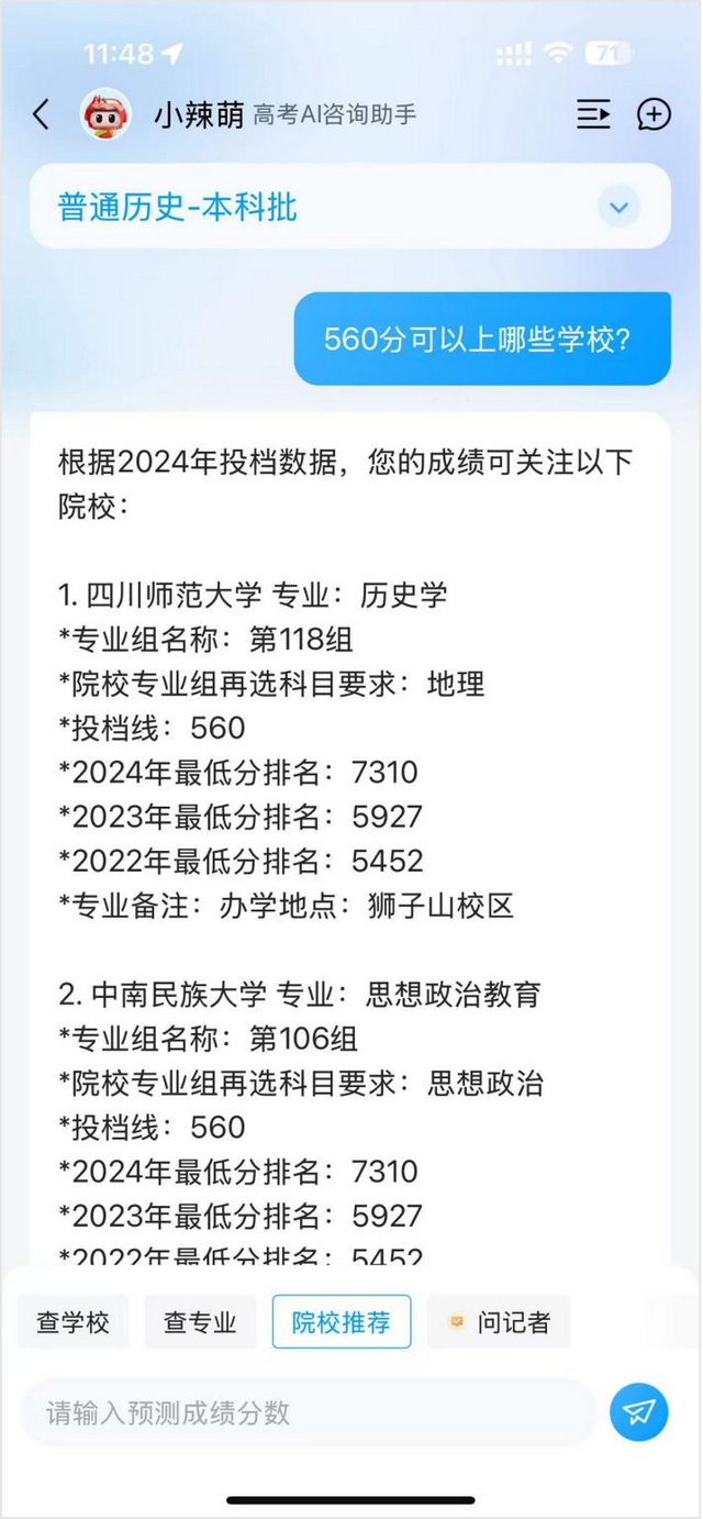 实用转需！高考查分填志愿小助手已上线 告别焦虑精准导航