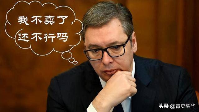 如何看待俄方批塞尔维亚卖弹药给乌 小国的艰难抉择