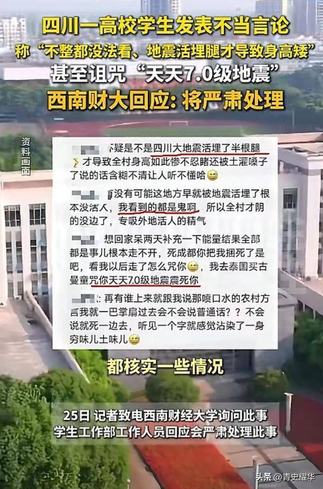 西财回应研究生发表不当言论 地域歧视引发众怒