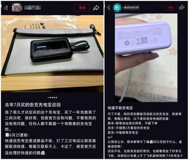 罗马仕回应召回充电宝遭遇快递难