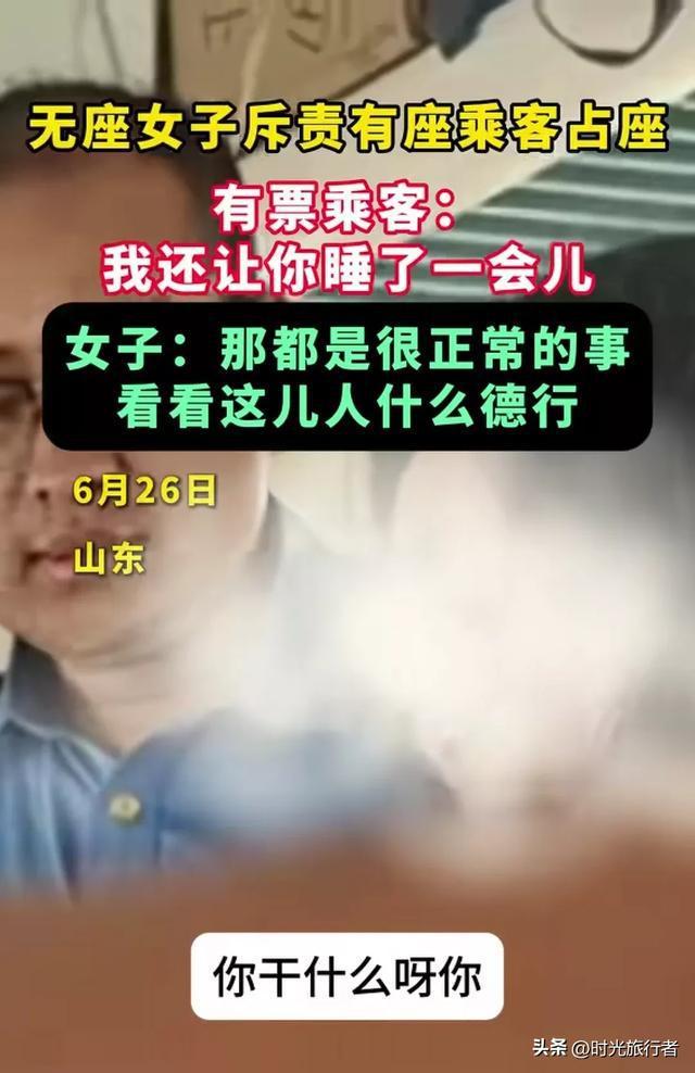 女子買(mǎi)無(wú)座票占別人座位稱(chēng)互相體諒 霸座行為引爭(zhēng)議