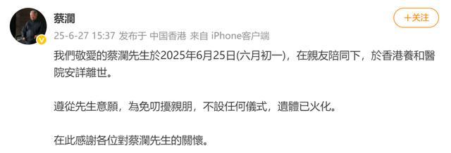 助理回应蔡澜遗产分配相关问题 拒绝“纯八卦”