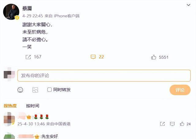 蔡澜：做人要乐观才能心想事成！