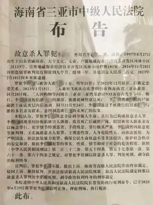 男子杀女友藏尸被执行死刑 凶手终被枪决