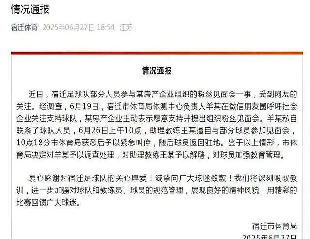 苏超南通球迷为宿迁球员鼓掌 竞技体育实力说话