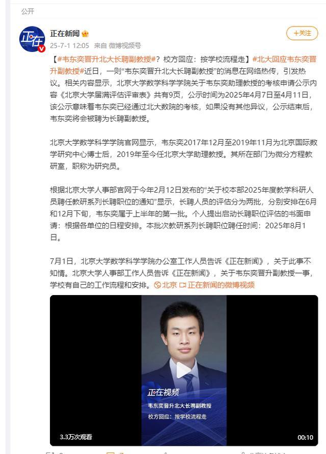 韦东奕晋升北大长聘副教授？校方回应 流程进行中（恒大财富官账喊话许家印：还钱！品
