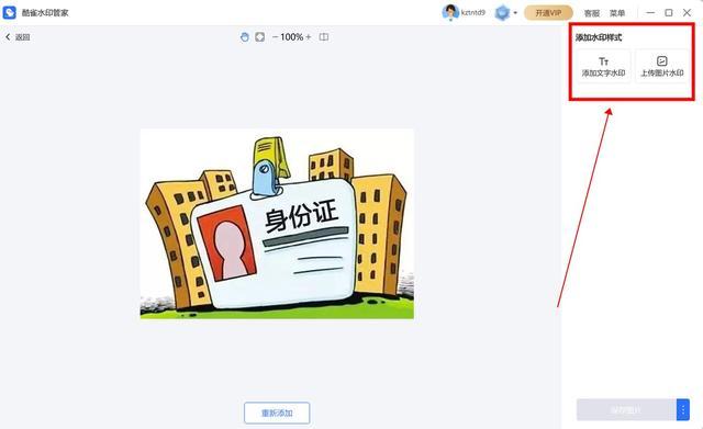 如何给身份证加水印？