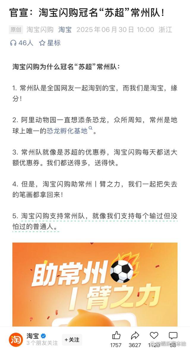 苏超13队赞助商PK：苏州最多 阿里“内讧式”营销引爆话题