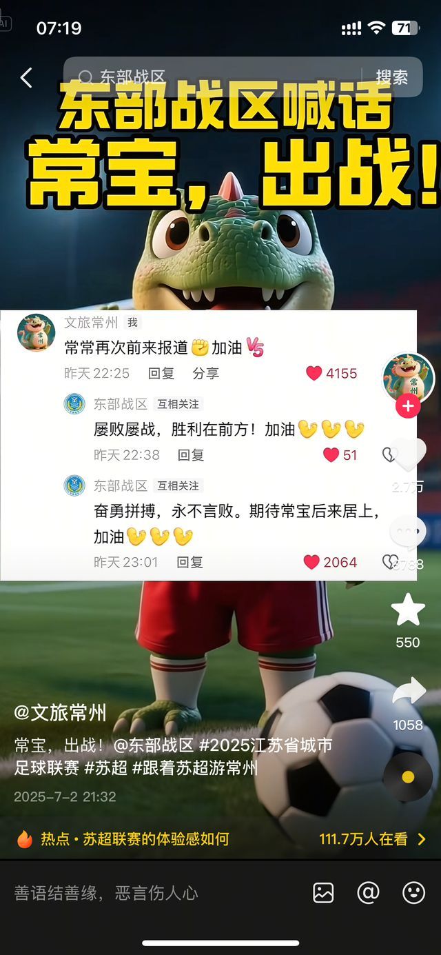 东部战区太宠常州了 独宠我常宝