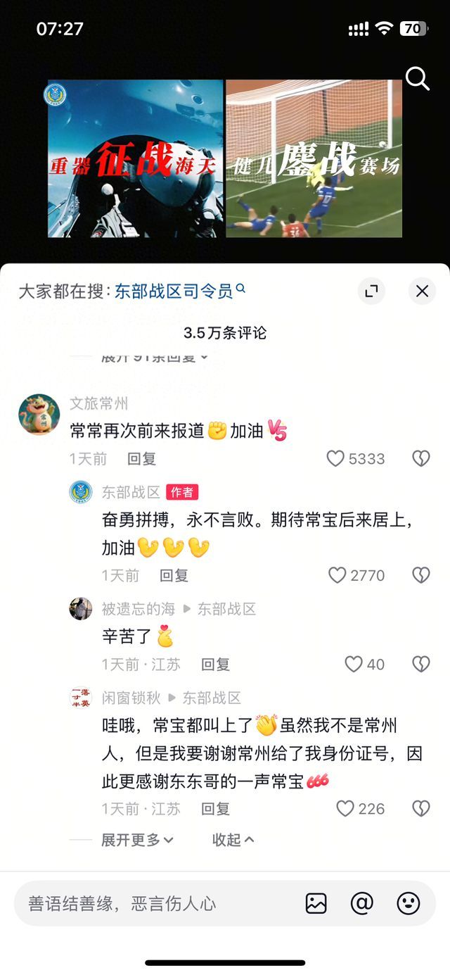 苏超常州队回应东部战区鼓励