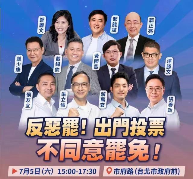 國民黨臺北隊今天舉辦大造勢反惡罷 藍營齊聚力挺