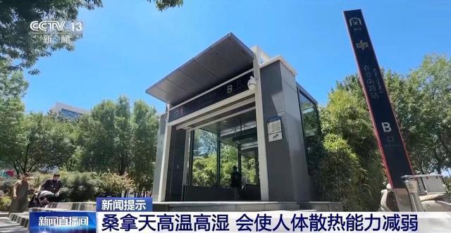 夏季高温天气警惕冷中暑 科学管理冷热切换