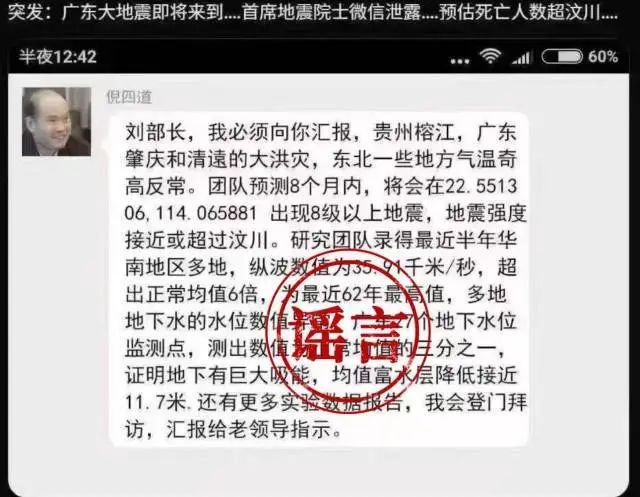 网传院士预测广东将发生8级以上大地震?