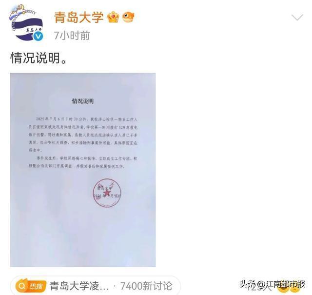 青島大學(xué)去世宿管曾收養(yǎng)多只流浪貓 高溫天氣引關(guān)注