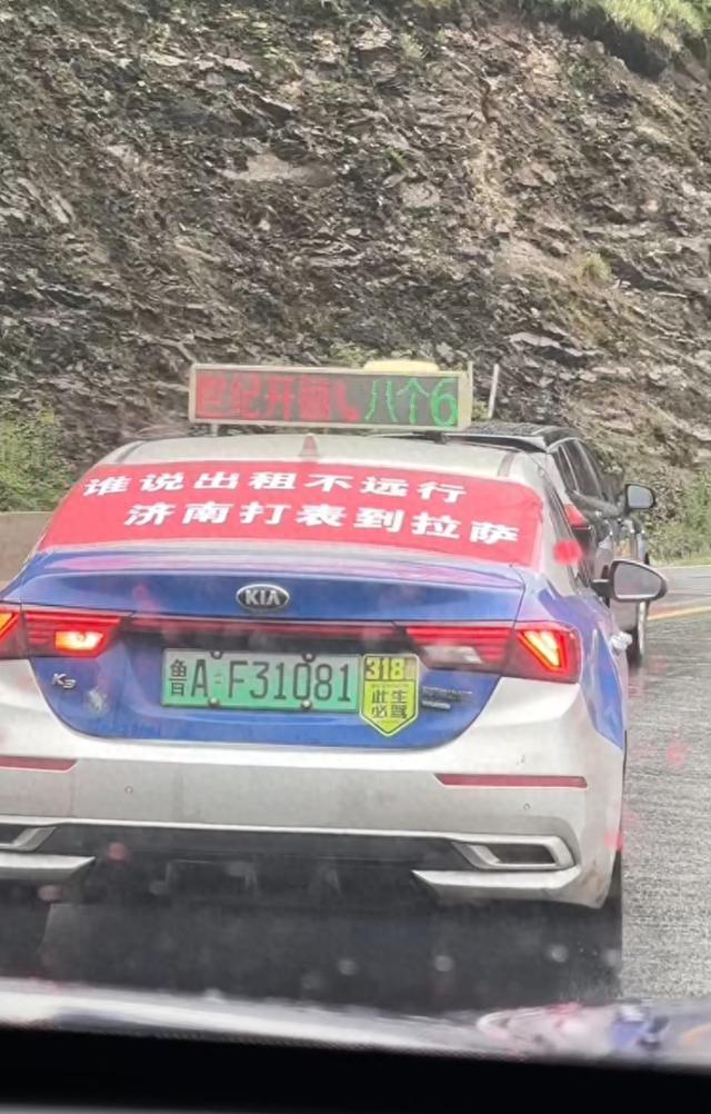 研究生濟南打車去拉薩 打表價1萬多