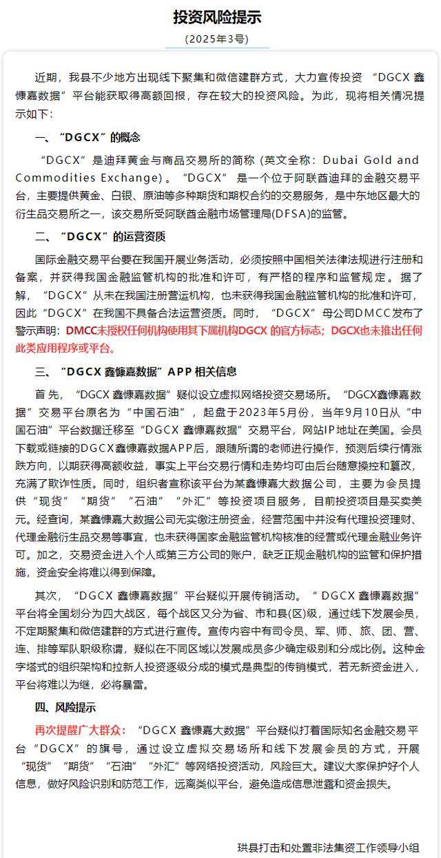 “迪拜黄金交易所”暴雷前48小时：18亿稳定币被转移 200万人血本无归
