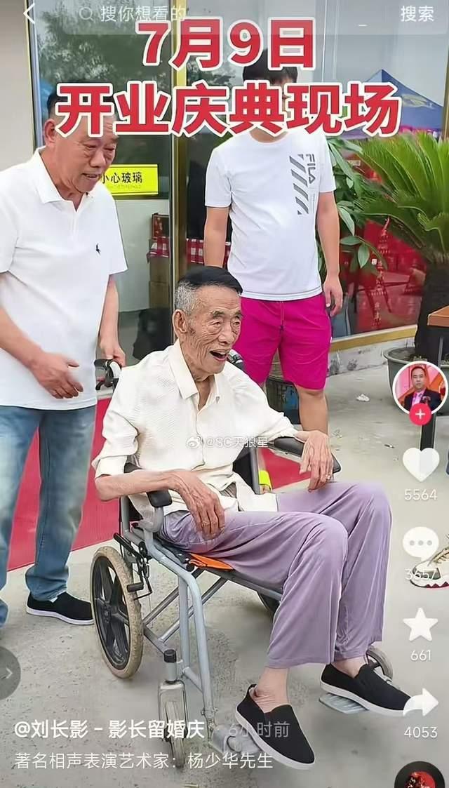 楊少華上午還被推著參加剪彩 94歲高齡離世引發(fā)關(guān)注
