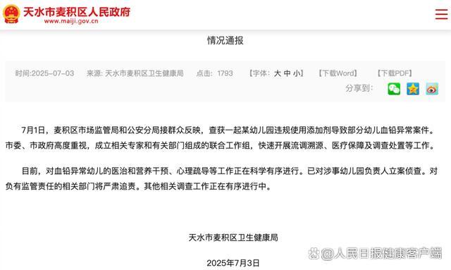 俠客島：血鉛超標事件還需進一步通報