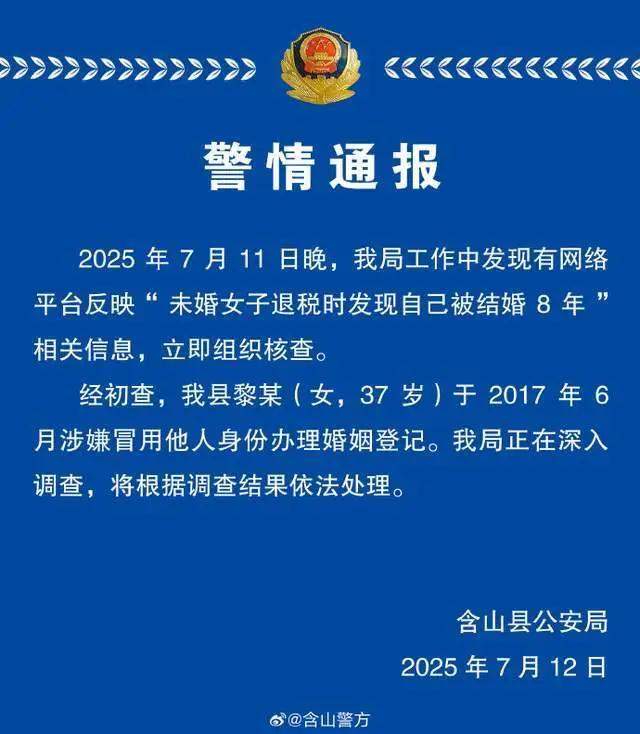 民政局回应未婚女子被结婚8年