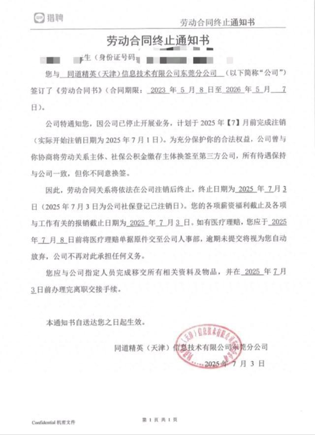 獵聘被指強(qiáng)制辭退產(chǎn)假員工