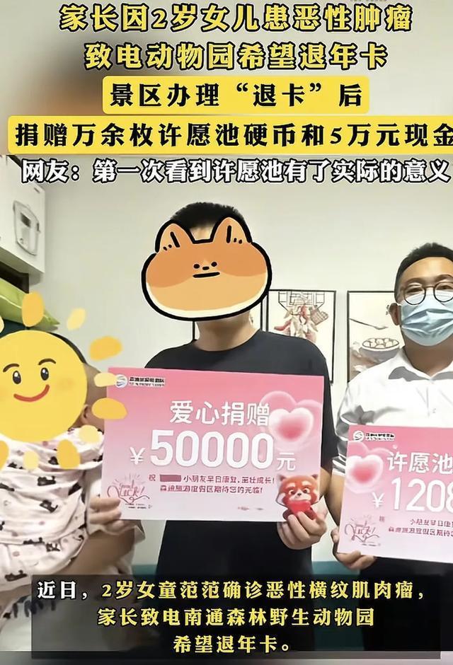 女童患病 景區(qū)捐許愿池硬幣和5萬元