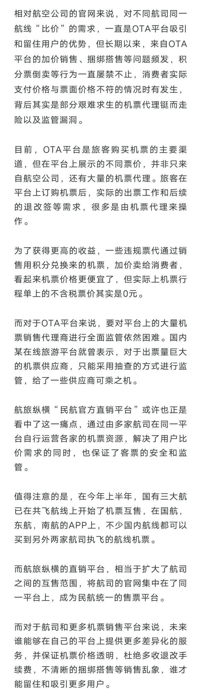 “民航版12306”來了 一站式機(jī)票直銷平臺(tái)