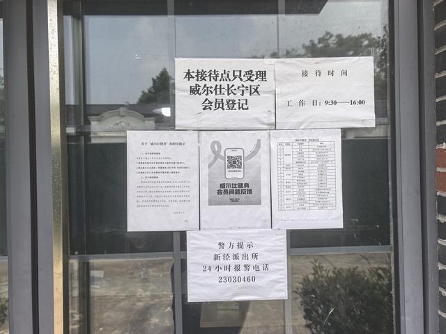 威爾仕全國僅存兩家門店 健身帝國的隕落