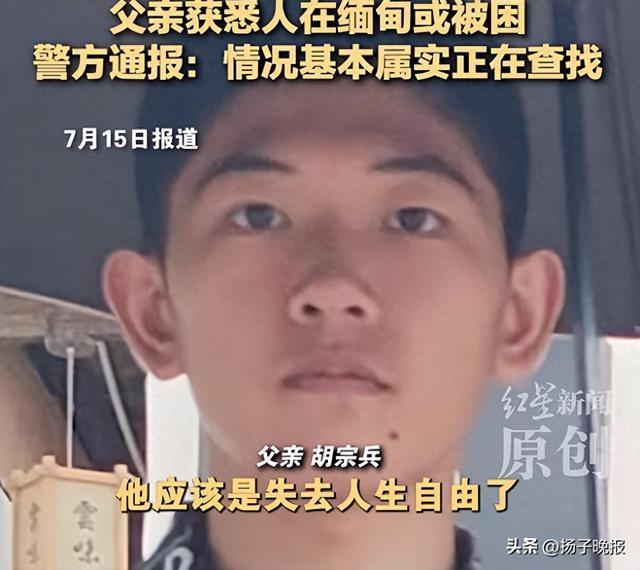 在缅甸脱险的高中生父亲发声
