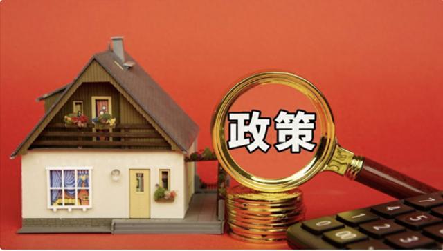 房地产调控正在完成180度大转弯