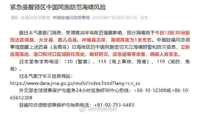 俄罗斯堪察加地震带发生73年来最强地震 引发多国海啸预警