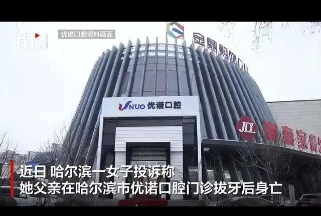 老人拔12颗牙种6颗身亡 医院回应