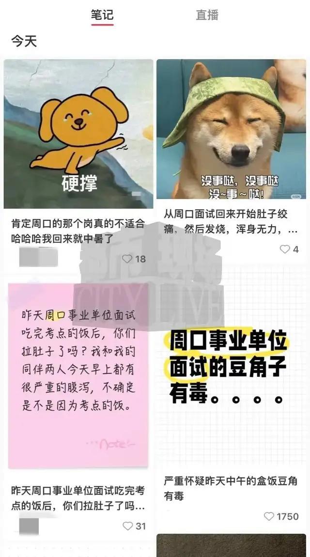 事业单位面试盒饭致多名考生发烧腹泻