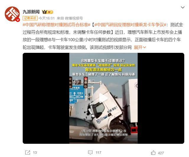 理想i8对撞重卡赢了 对撞现实能赢吗 市场表现待观察