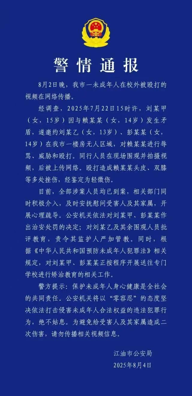 知情人讲述14岁女孩被霸凌细节 警方介入处理