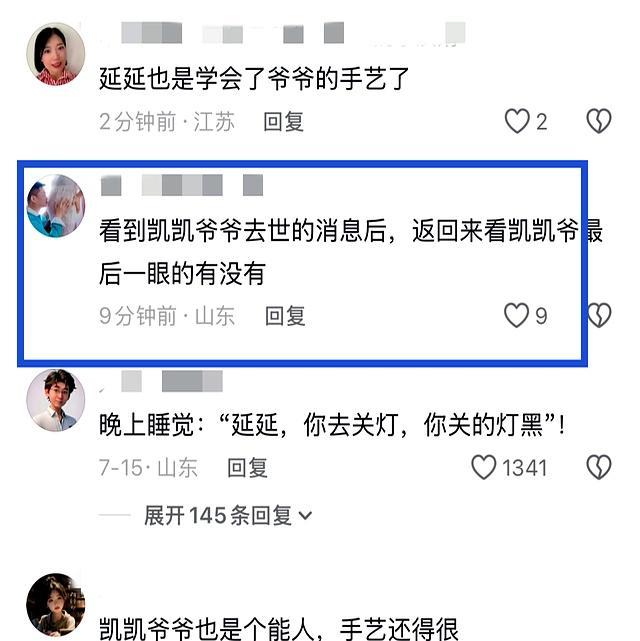 80岁网红凯凯爷爷去世 安详离世引网友怀念