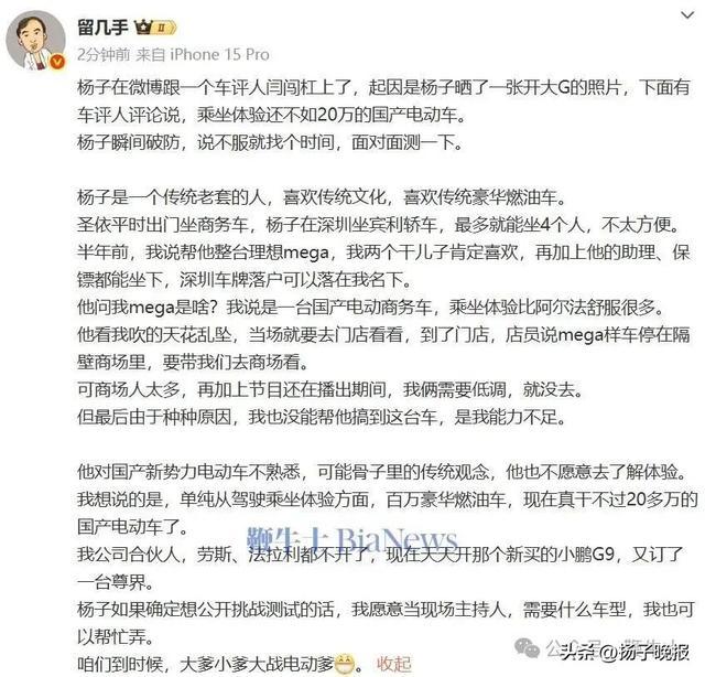 车评人称百万豪车不如20万国产车 杨子和车评人闫闯杠上了