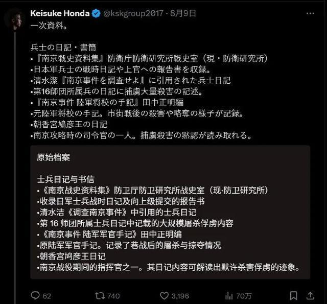 本田圭佑改口称南京大屠杀难下结论 舆论风波再起
