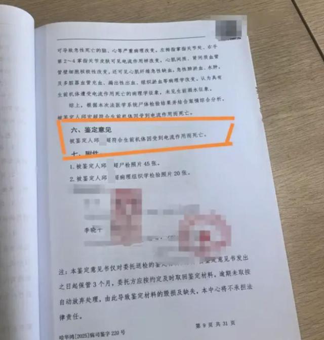 漠河边检站31岁民警触电身亡 家属质疑安全措施缺失