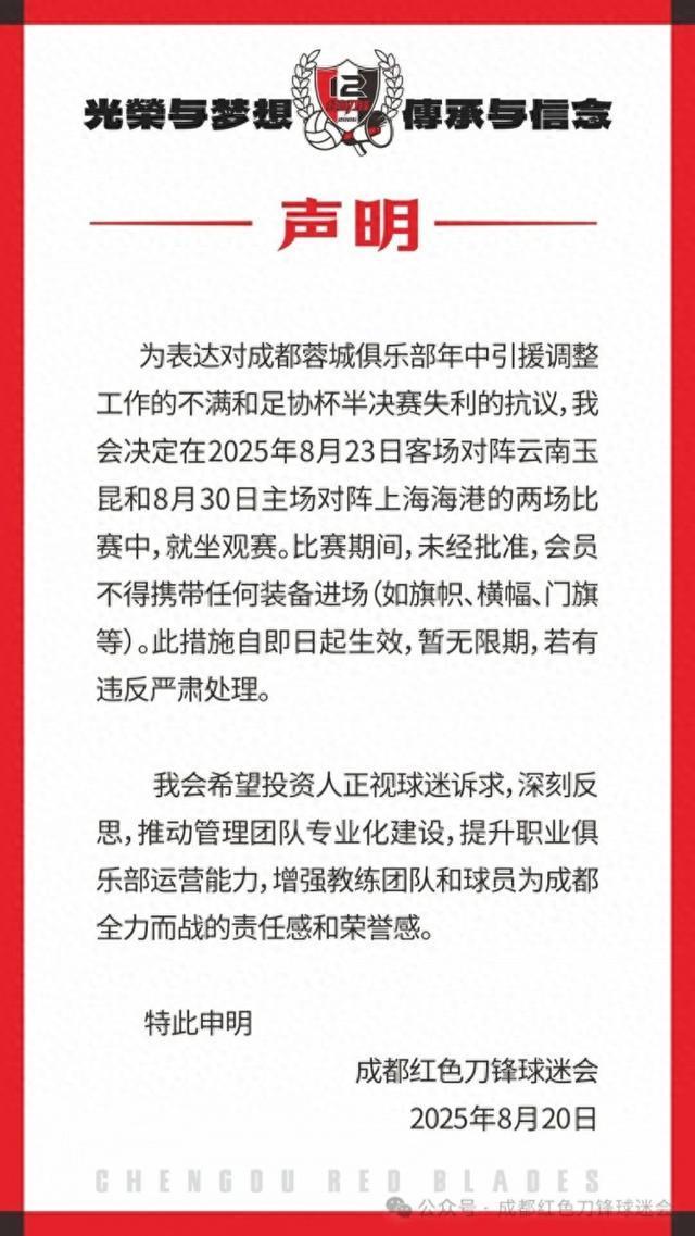 媒体人谈蓉城球迷组织抗议