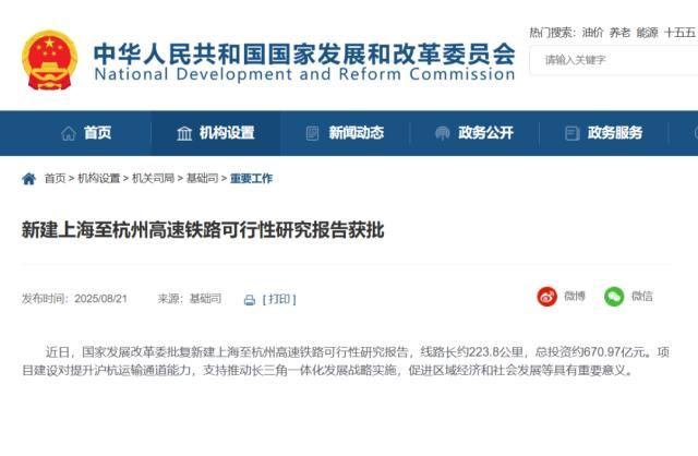 上海至杭州高铁可行性研究报告获批