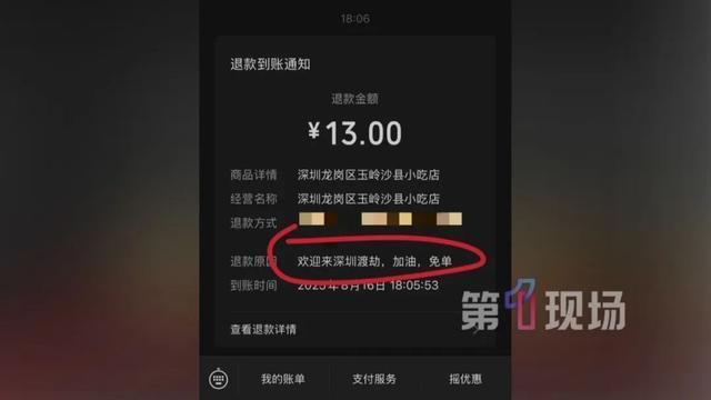 全网刷屏的“13元退款”后续来了 温暖善举感动网友