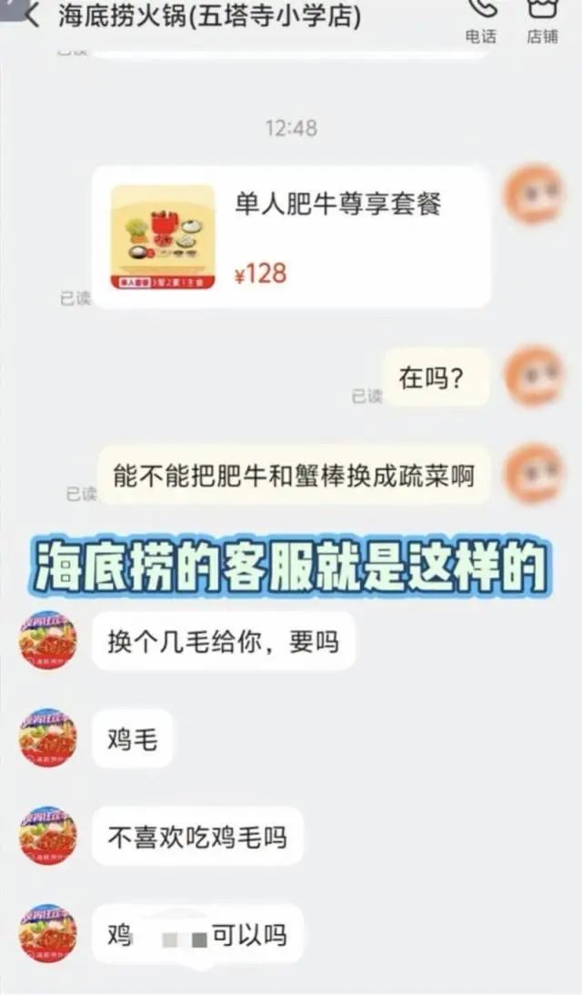 海底捞外卖店铺客服被指回复侮辱性词汇?最新回应:启动调查并报警 事件引发热议