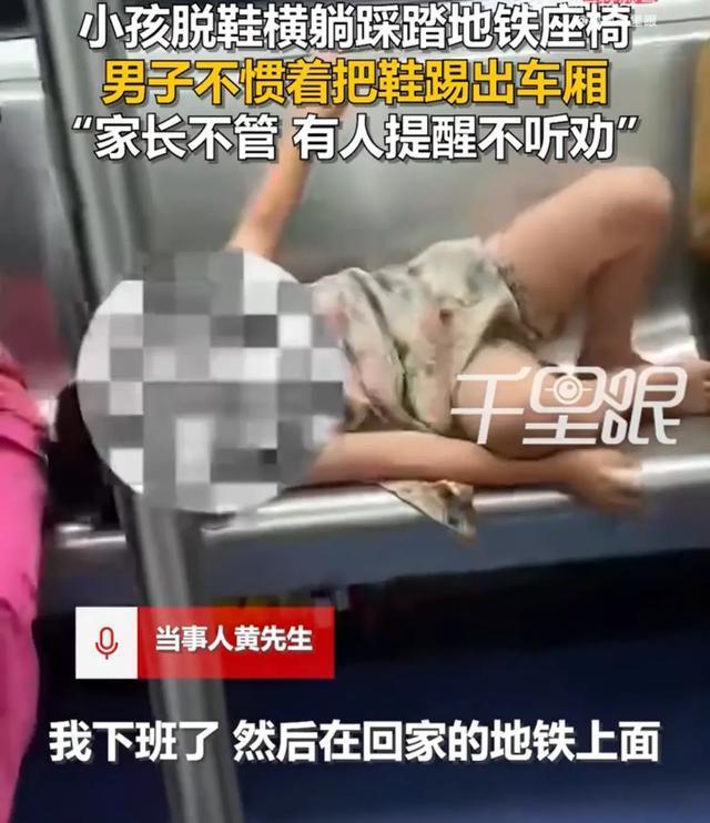 乘客回应踢飞地铁霸座小孩鞋 忍无可忍采取行动