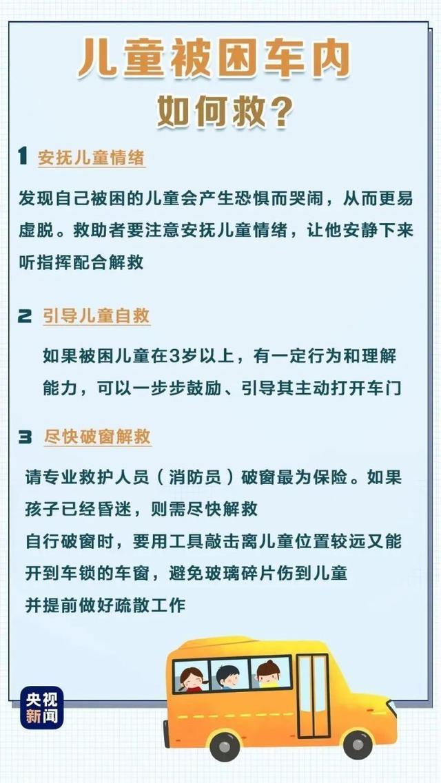 户外40℃，杭州2岁女童被困车内……消防救援