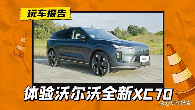 全新沃尔沃XC70静态体验