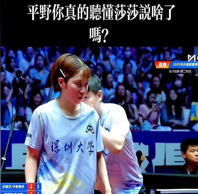平野好意思宇与孙颖莎聊天嘴角压不住 跨国组合的温馨日常