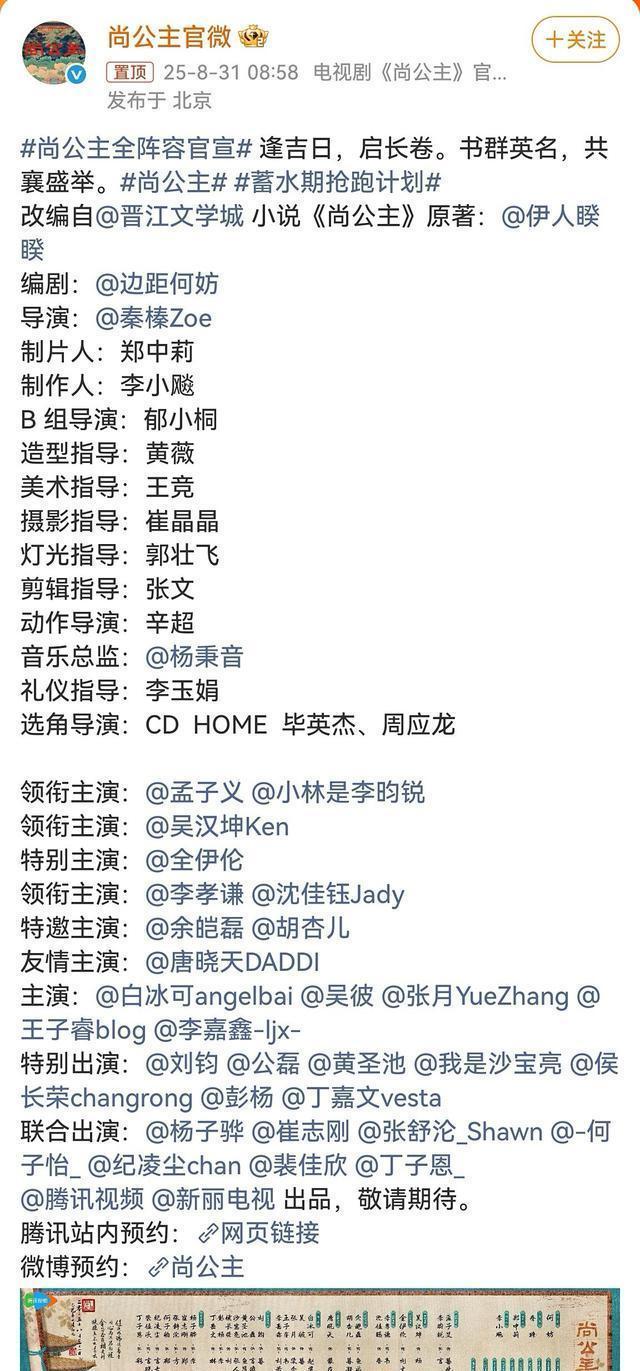 孟子义李昀锐尚公主开机宴路透 粉丝热议新剧组合