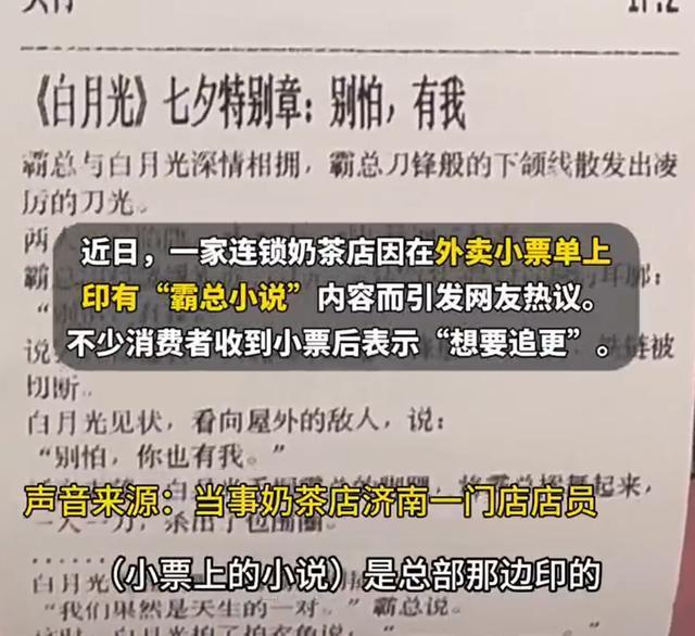 奶茶店小票印霸总小说